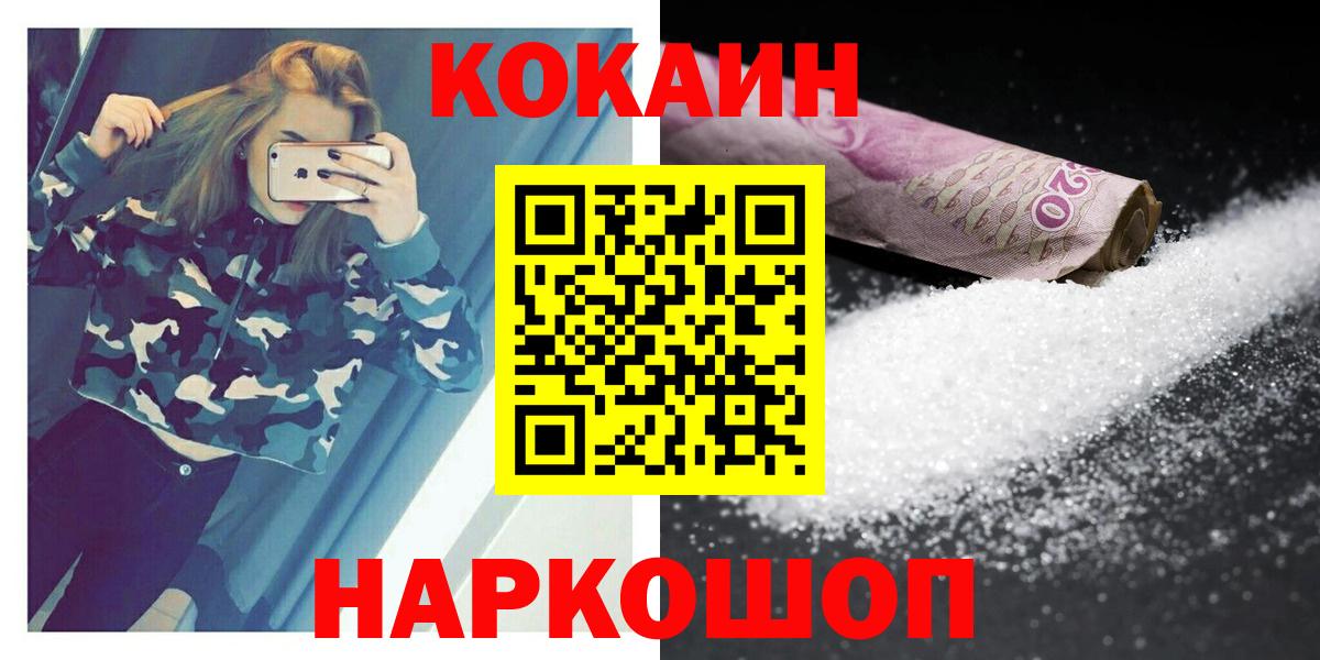 Шадринск  COCAIN VHQ  Вход с VPN 