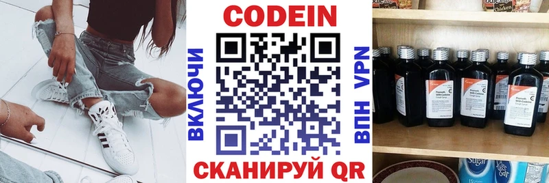 купить Шадринск Codein напиток Lean (лин)
