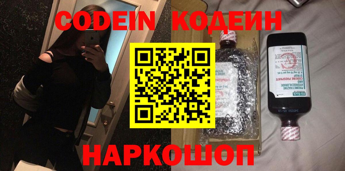 Кодеин напиток Lean (лин) Шадринск