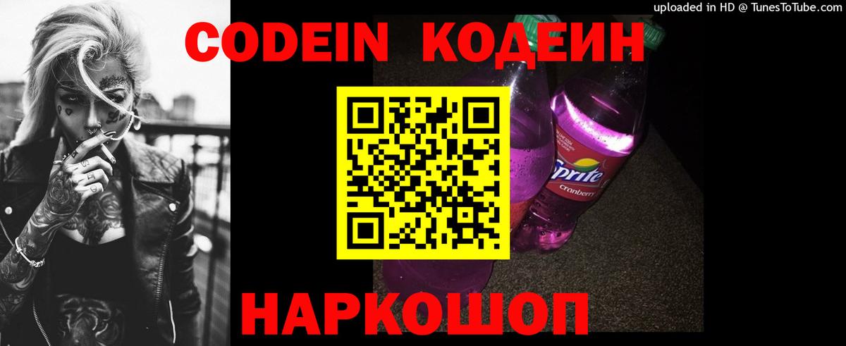 Шадринск  Codein Purple Drank  Вход с VPN 
