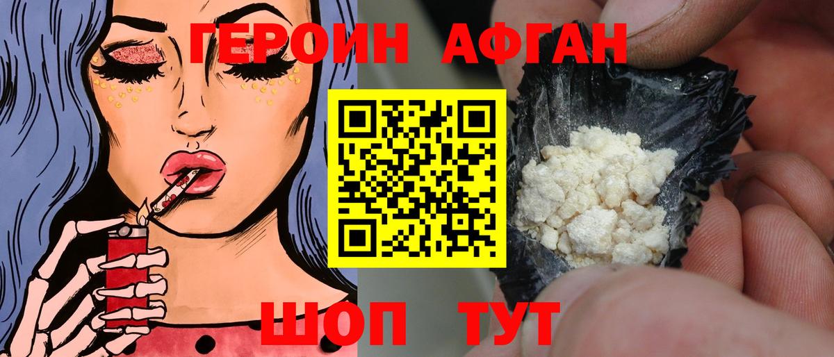 ГЕРОИН герыч Шадринск