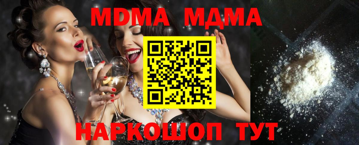 МДМА Molly Шадринск