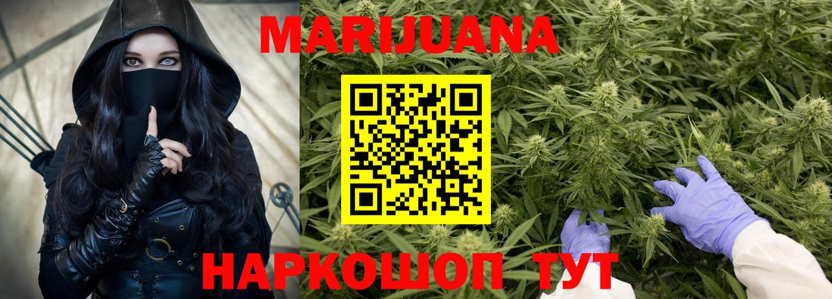 Шадринск  МАРИХУАНА конопля  Вход с VPN  Бошки марихуана гибрид  Канабис Ganja  Бошки марихуана Bruce Banner 